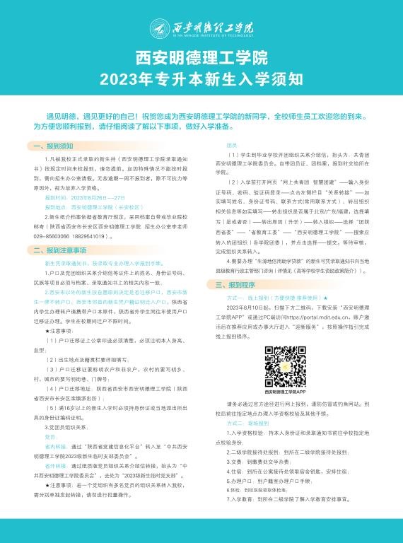 华人策略研究论坛入口2023年专升本新生入学须知