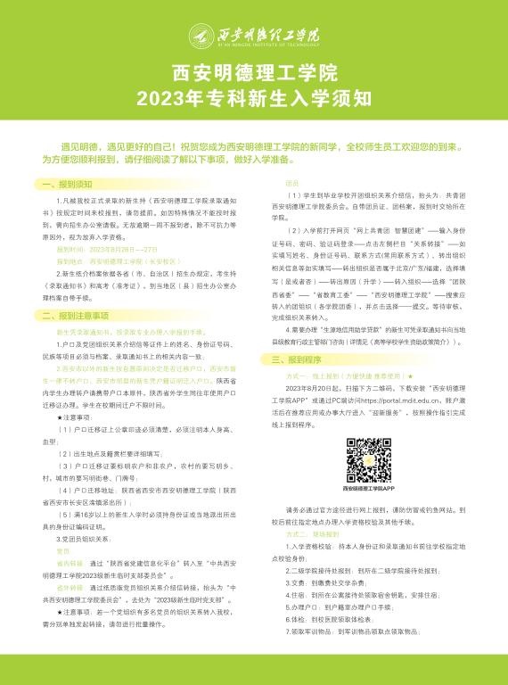 华人策略研究论坛入口2023年专科新生入学须知